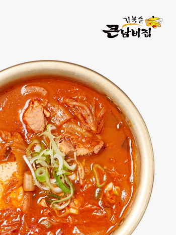 [김북순큰남비집]돼지고기 김치찌개