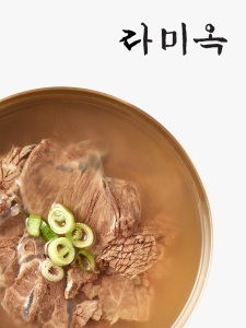 [라미옥]한우 맑은 곰탕 500g