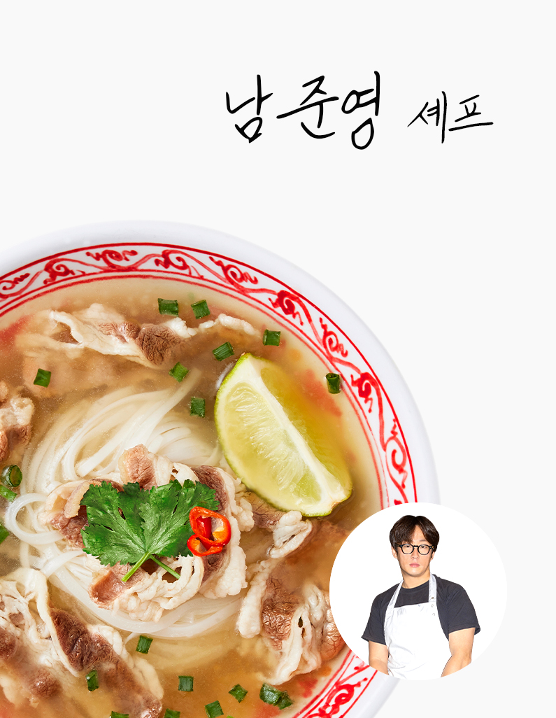 [남준영셰프]소고기 쌀국수 290g