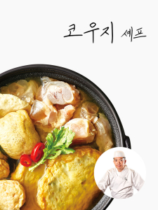 [코우지셰프]이자카야 스지오뎅탕 310g