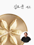 [김도윤셰프] 녹두만두 500g