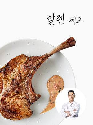 [알렌셰프]뼈등심스테이크&페퍼콘소스 530g