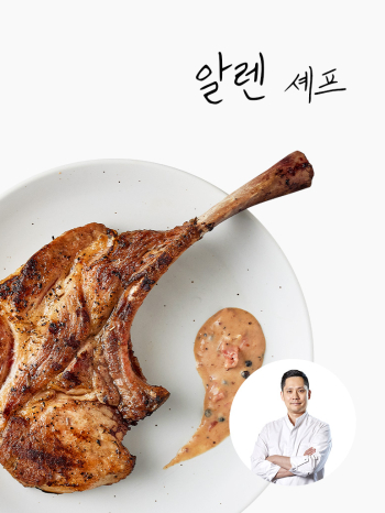 [알렌셰프]뼈등심스테이크&페퍼콘소스 530g