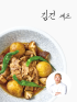 [김건셰프]니쿠자가 610g