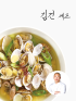 [김건셰프]버터 바지락 술찜 615g