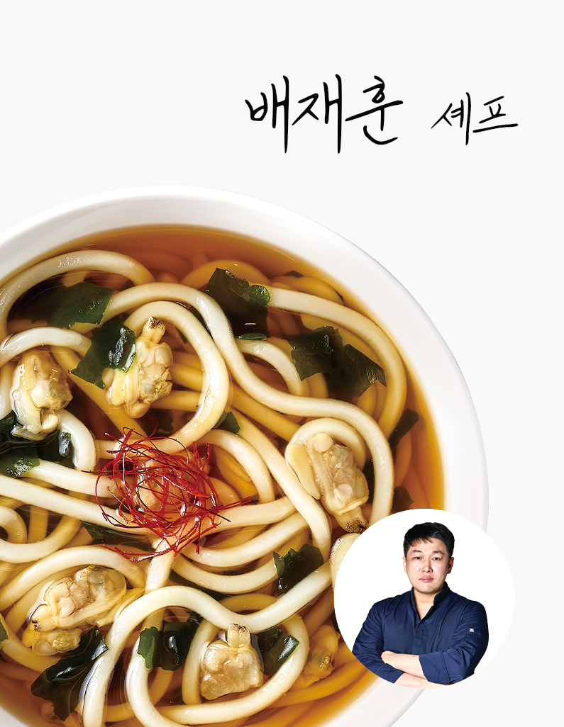 [배재훈셰프]갓포아키 바지락 우동 624g