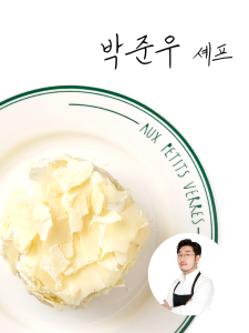 [박준우셰프]메르베이유 화이트 160g