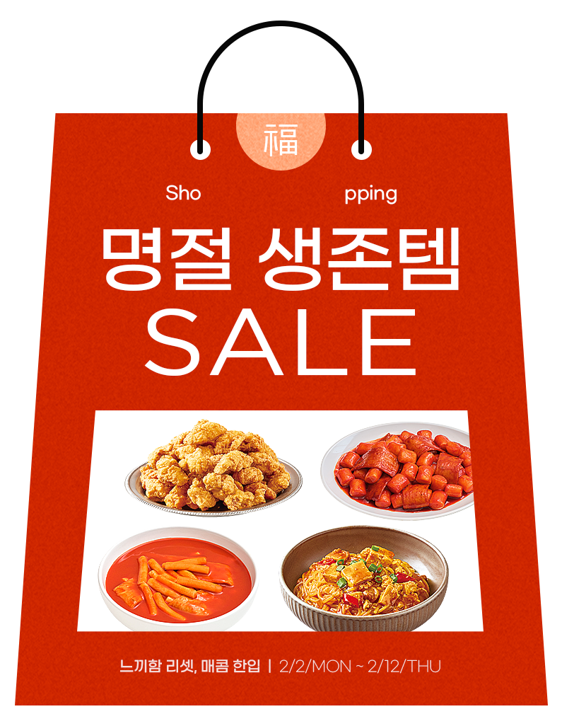 ★[캐비아몰]명절 전 쟁여두기! 매콤한 특가4종★