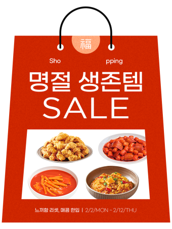 ★[캐비아몰]명절 전 쟁여두기! 매콤한 특가4종★