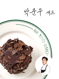 [박준우셰프]메르베이유 다크 160g