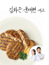 [김희은&윤대현셰프]버섯 떡갈비 270g
