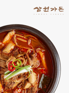 [삼원가든] 사골 육개장갈비탕 700g