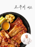 [코우지셰프] 미소 납작 막창 300g