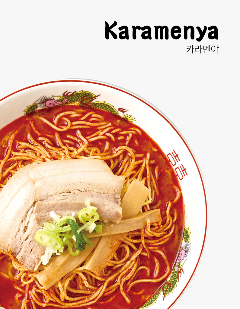 [카라멘야] 카라이라멘 245g
