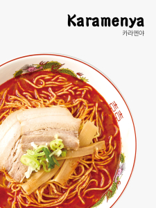 [카라멘야] 카라이라멘 245g
