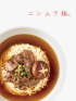[니시무라멘]직화 부타 우동 520g